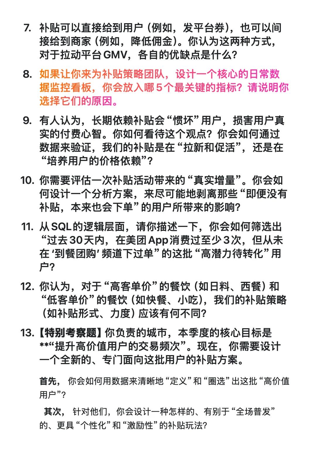 126.美团-到餐-商业分析（补贴策略方向）