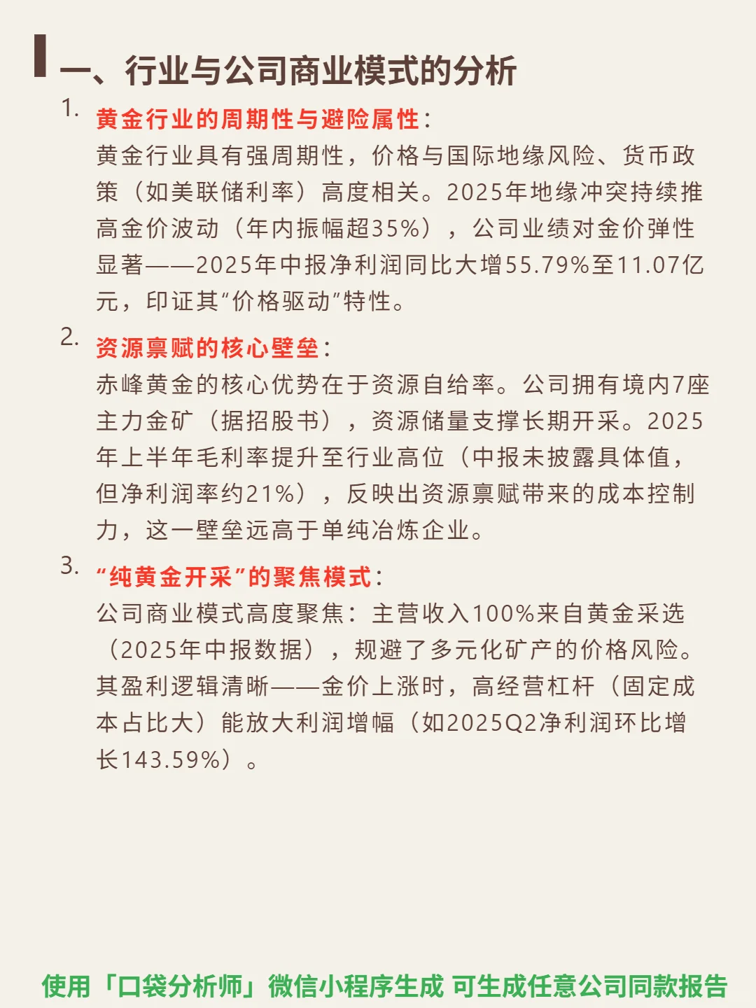 赤峰黄金 4000 字深度研报