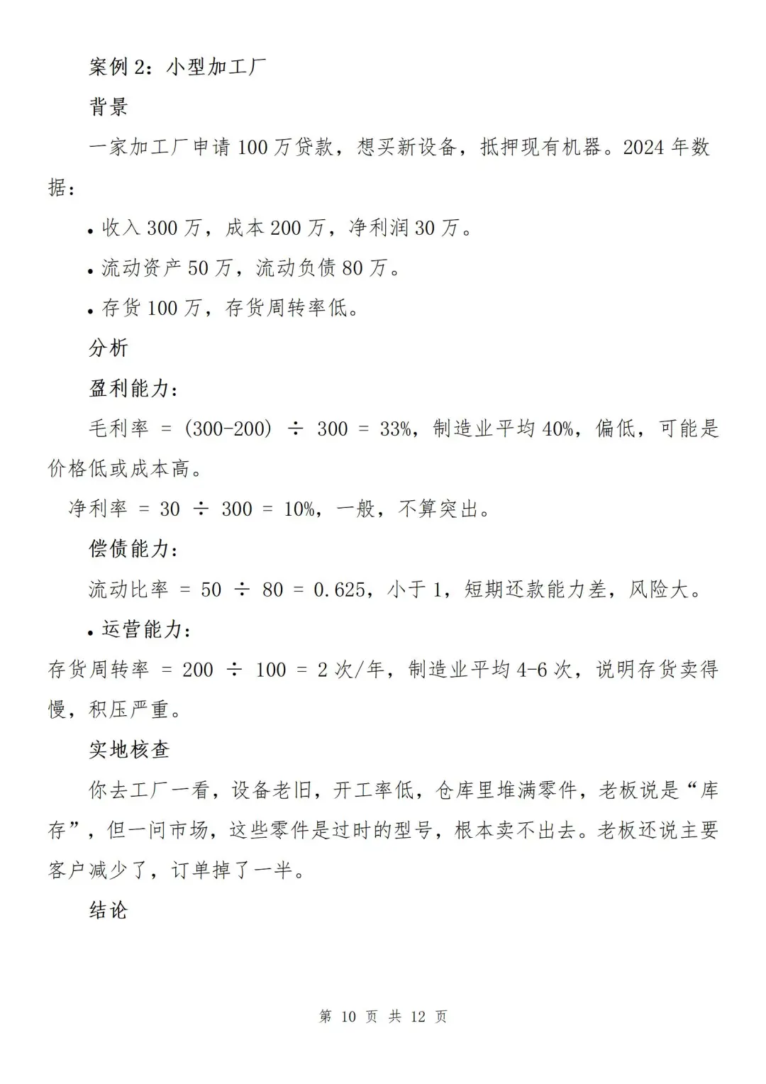 『干货』如何分析小企业财务状况？