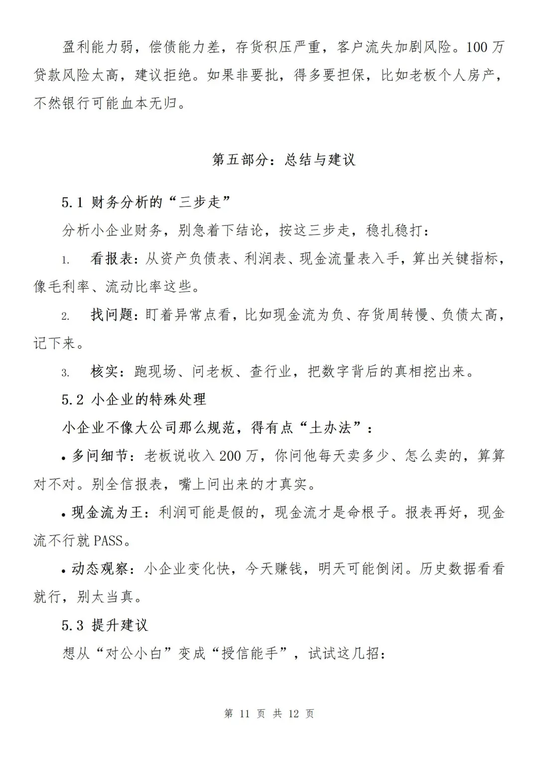 『干货』如何分析小企业财务状况？