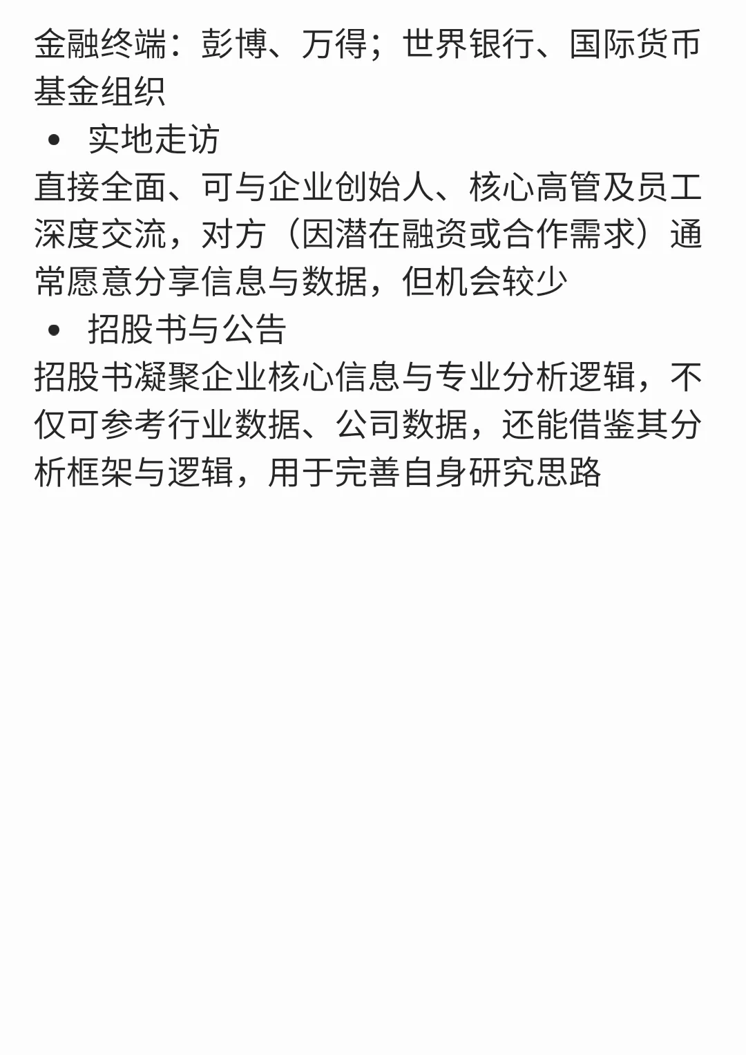【就业讲座笔记】行业研究