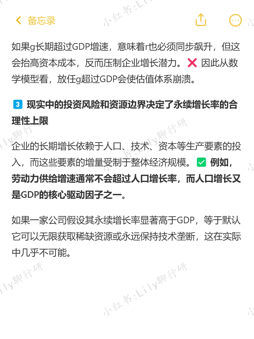 🔥行研面试|永续增长率为何不能超过GDP