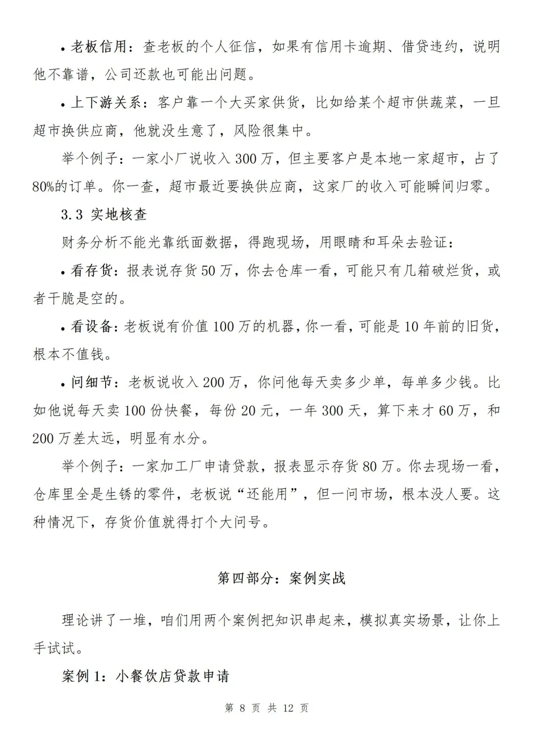 『干货』如何分析小企业财务状况？