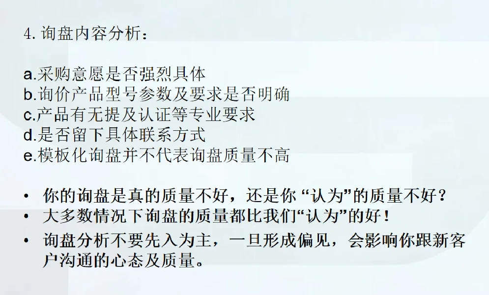 外贸询盘处理之Part One:询盘分析
