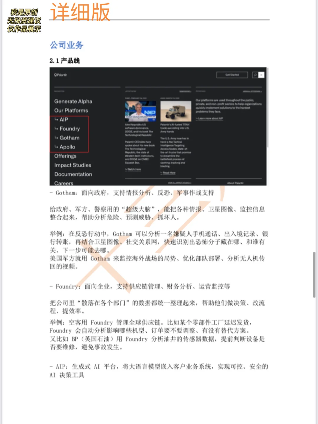 《研报展示2—公司业务》