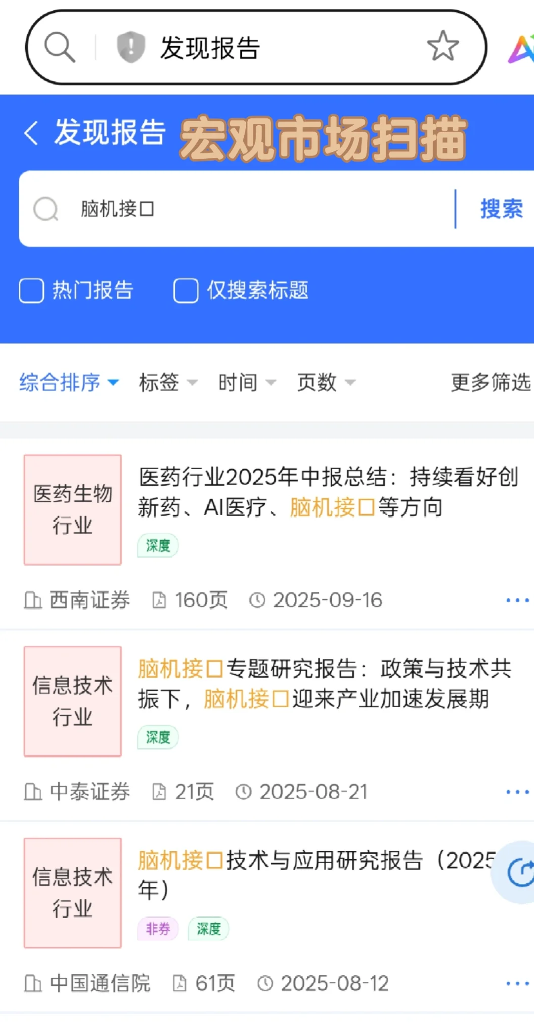 医疗器械产品经理调研秘籍🤩