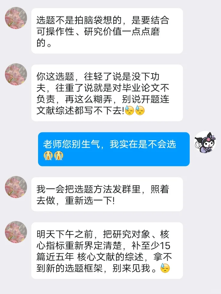 我导亲自教的我如何确定选题啊啊啊！！