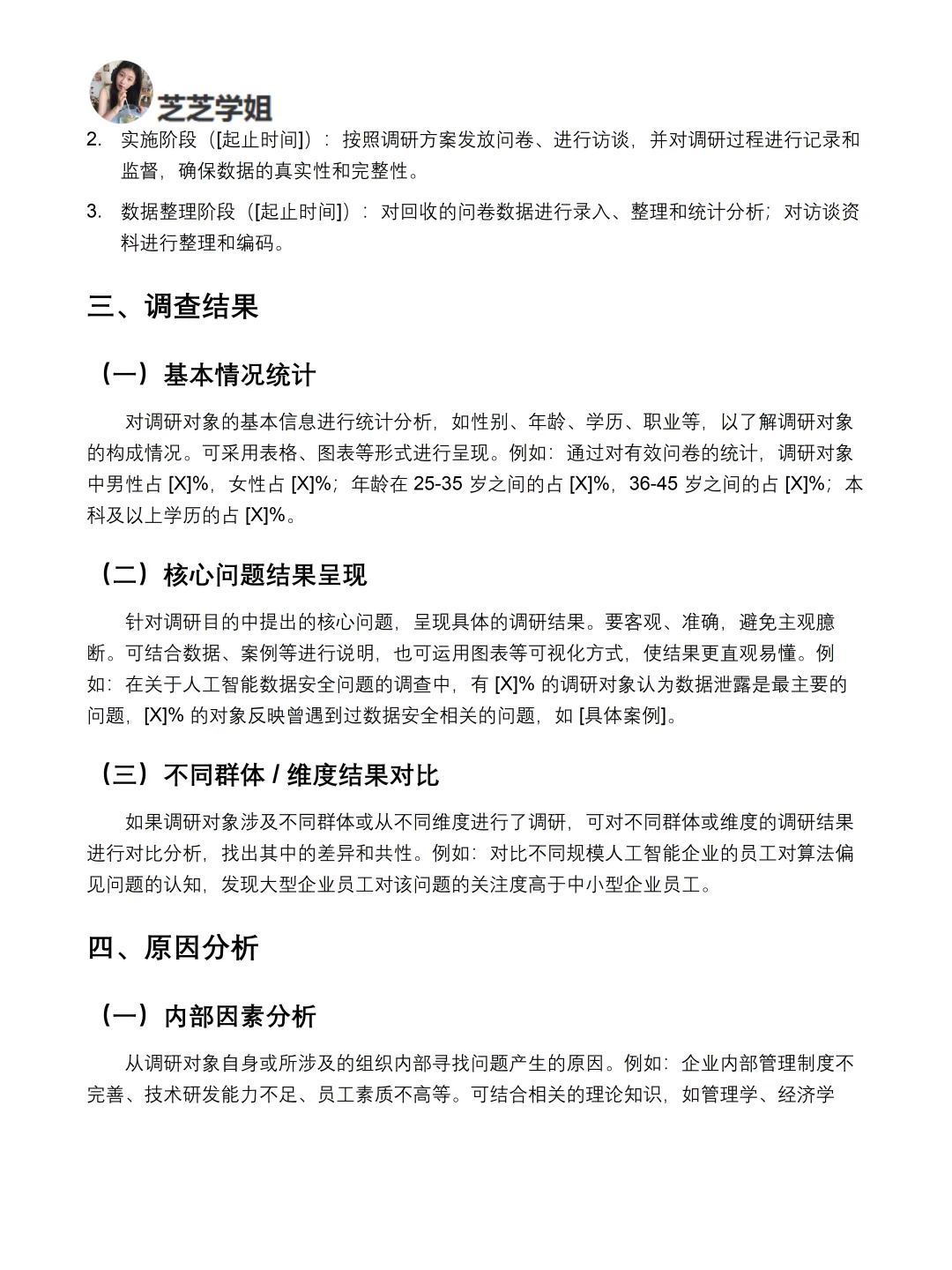 哭死😭导师亲自给的调查报告模版