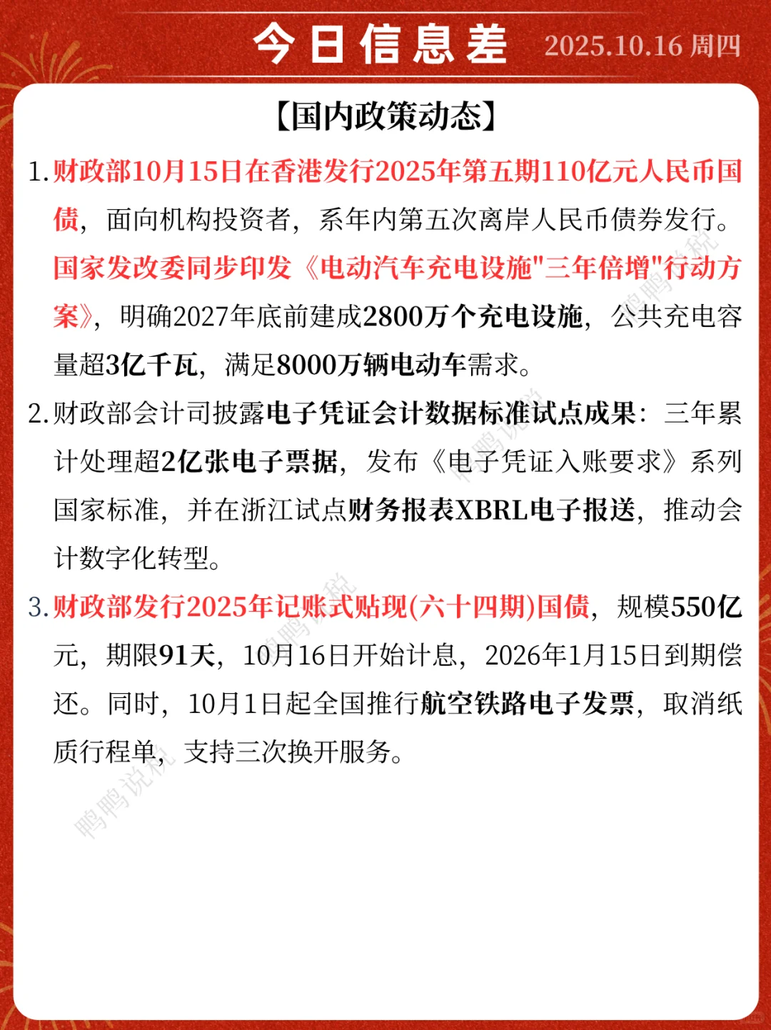 🔥2025年10月16日财税新闻速递