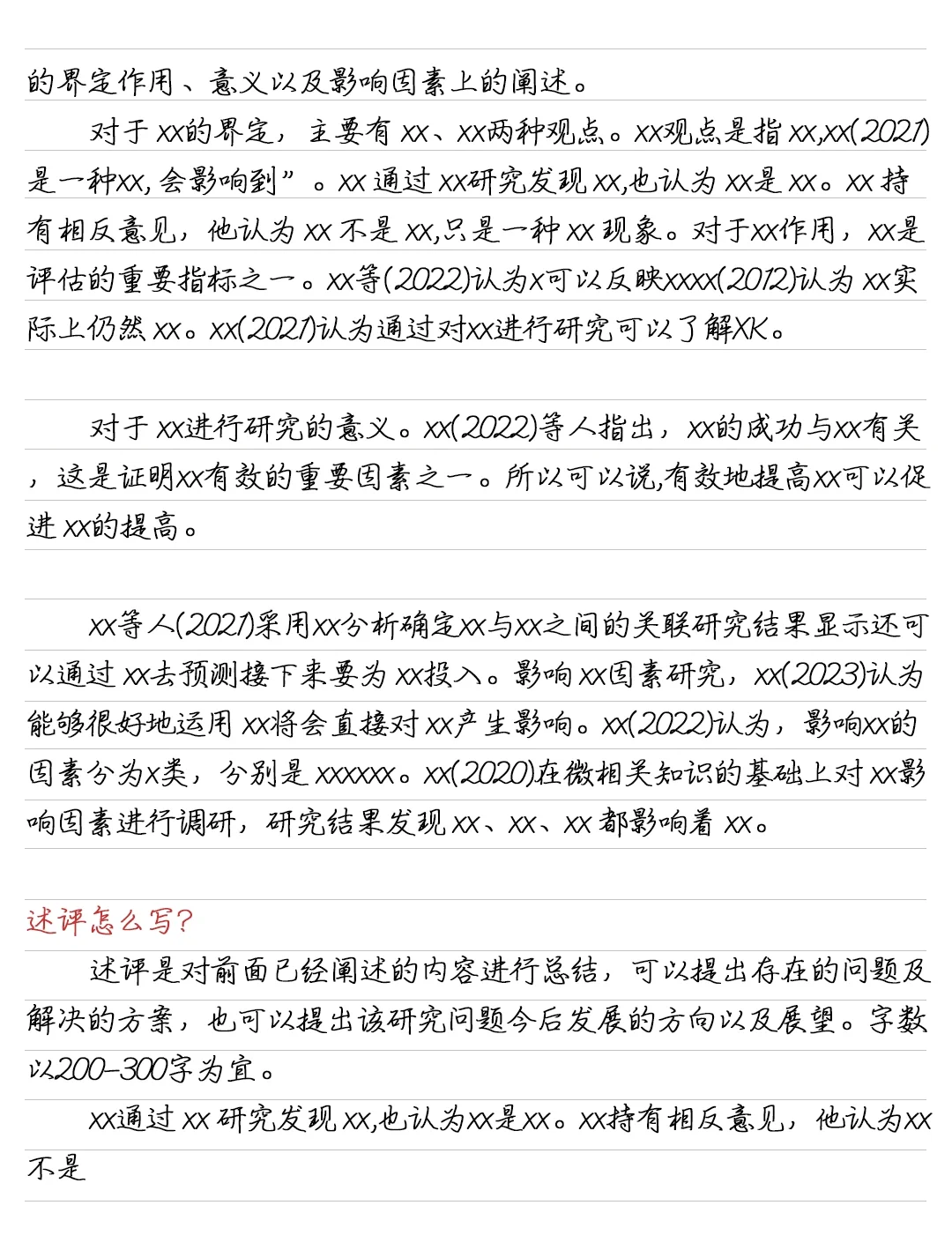 国内外研究现状万能模版，快收藏起来吧 🤔