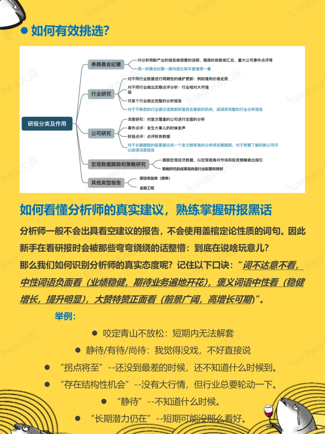 手把手教你读懂券商研报，不再做小白