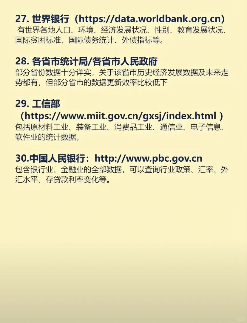 行业相关数据报告公布网站来了
