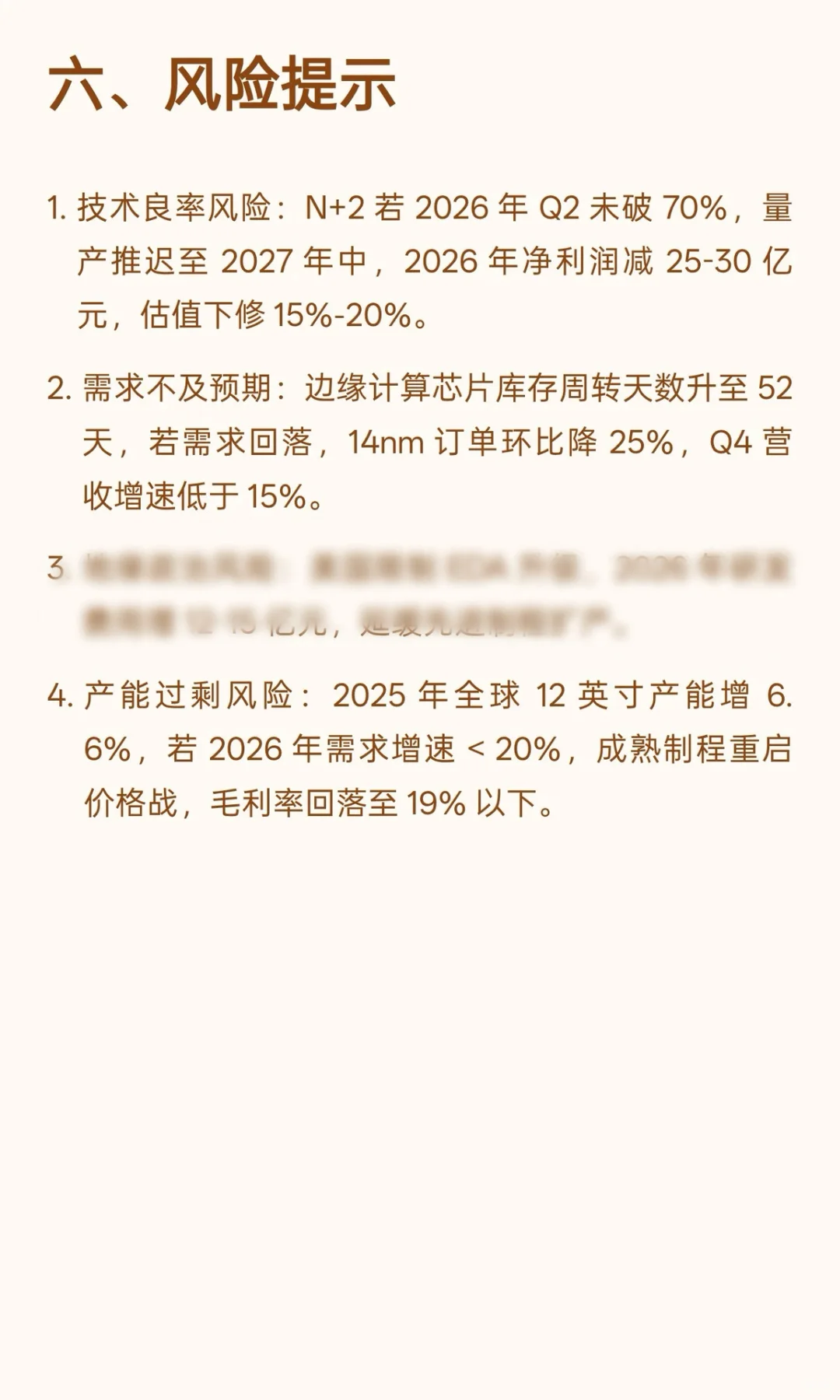 中芯国际估值分析（附估值测算）