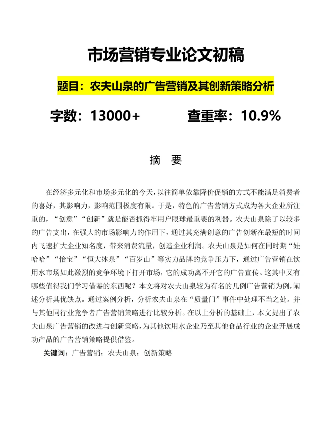 我看还有谁市场营销论文初稿不会写！