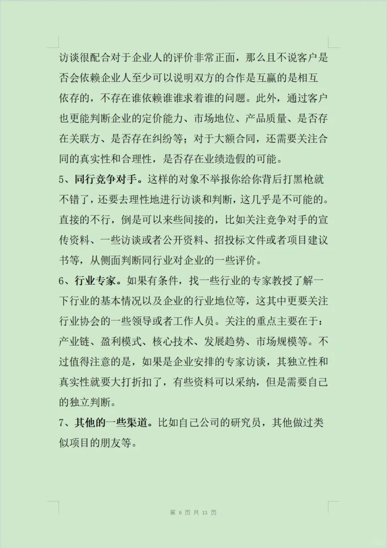 10年尽调血泪总结出行业分析和尽调经验