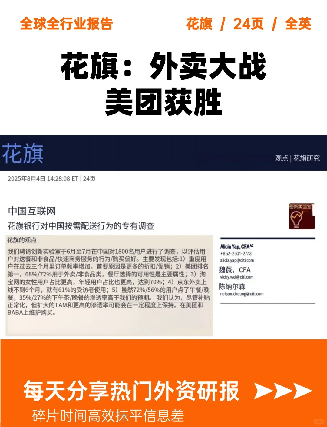 美团以 68% 的食品配送使用率位居榜首