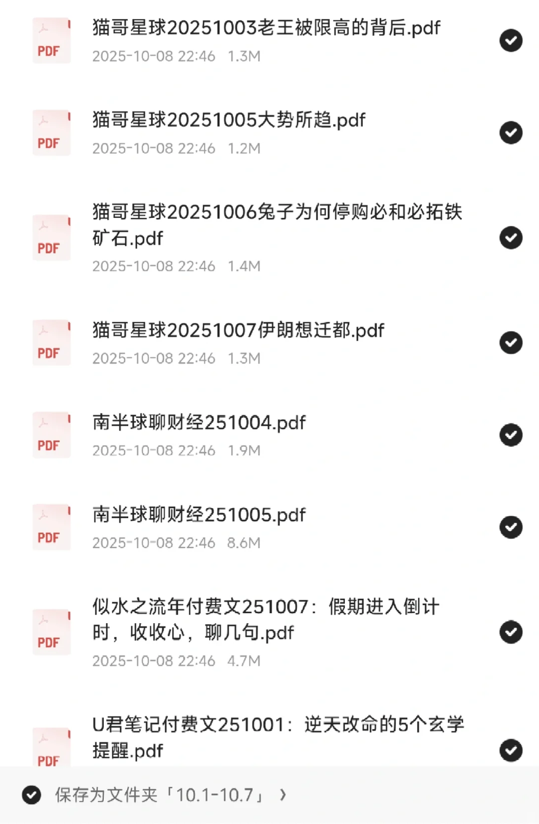 国庆期间付费文章更新