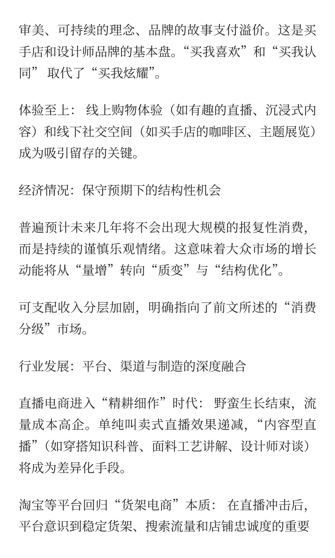 面向2026:服装行业趋势预测与战略布局