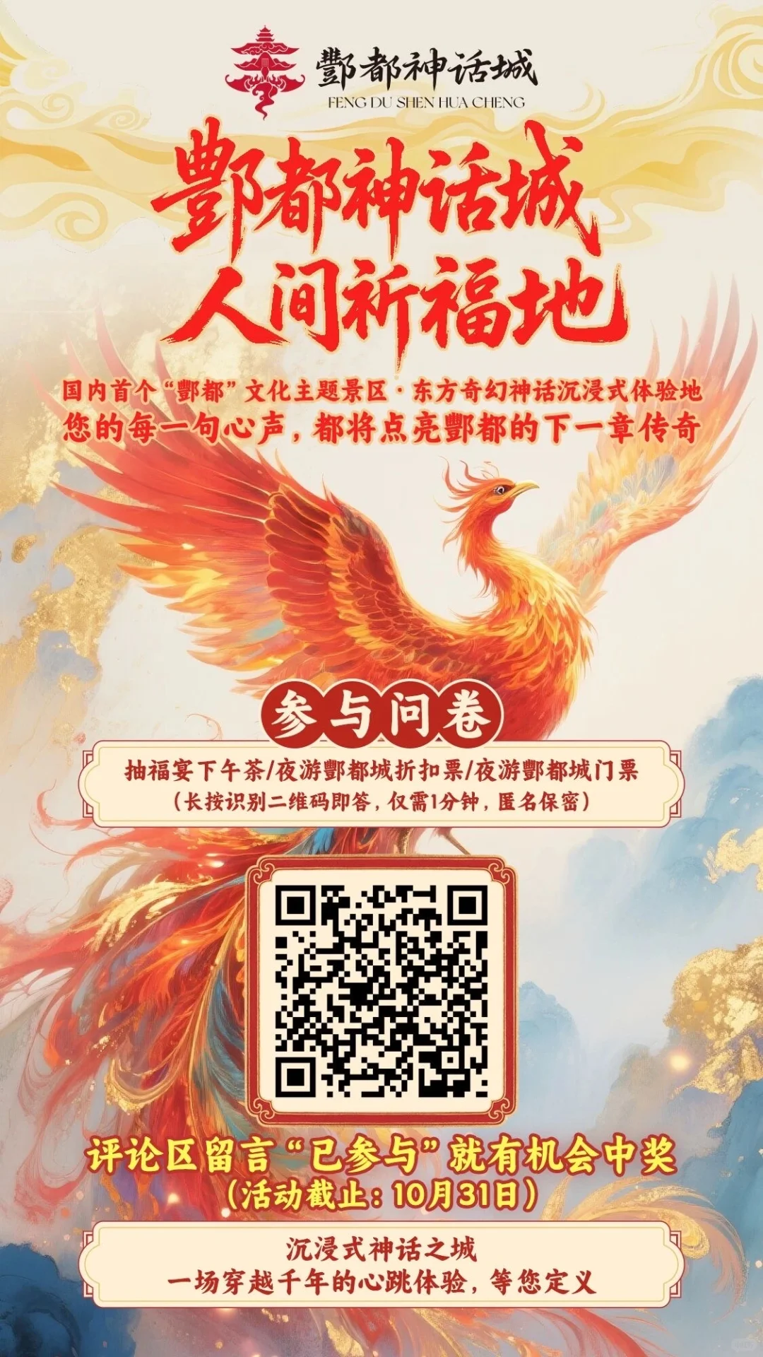 《酆都神话城》项目市场调研问卷