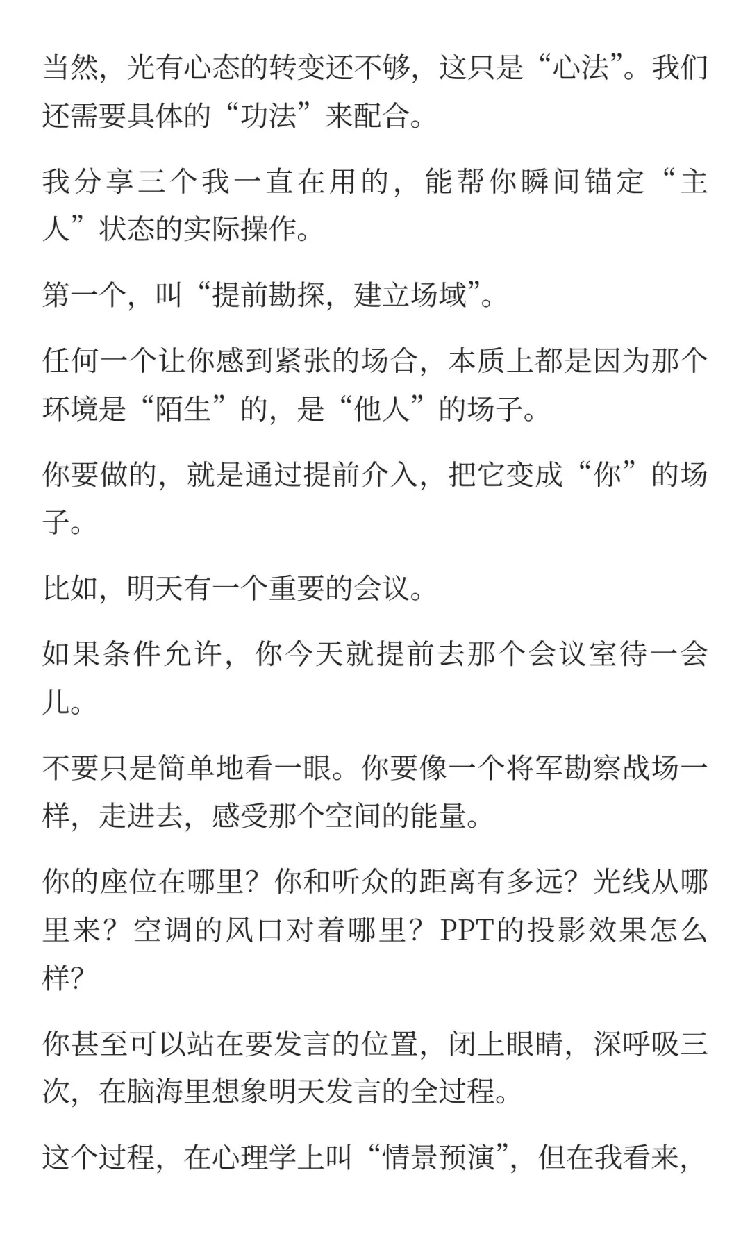 面对任何人都自信，不紧张的秘诀