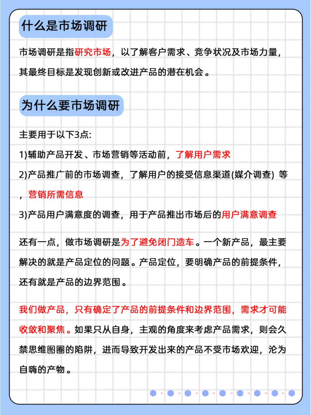 做产品经理的，市场调研必须得会
