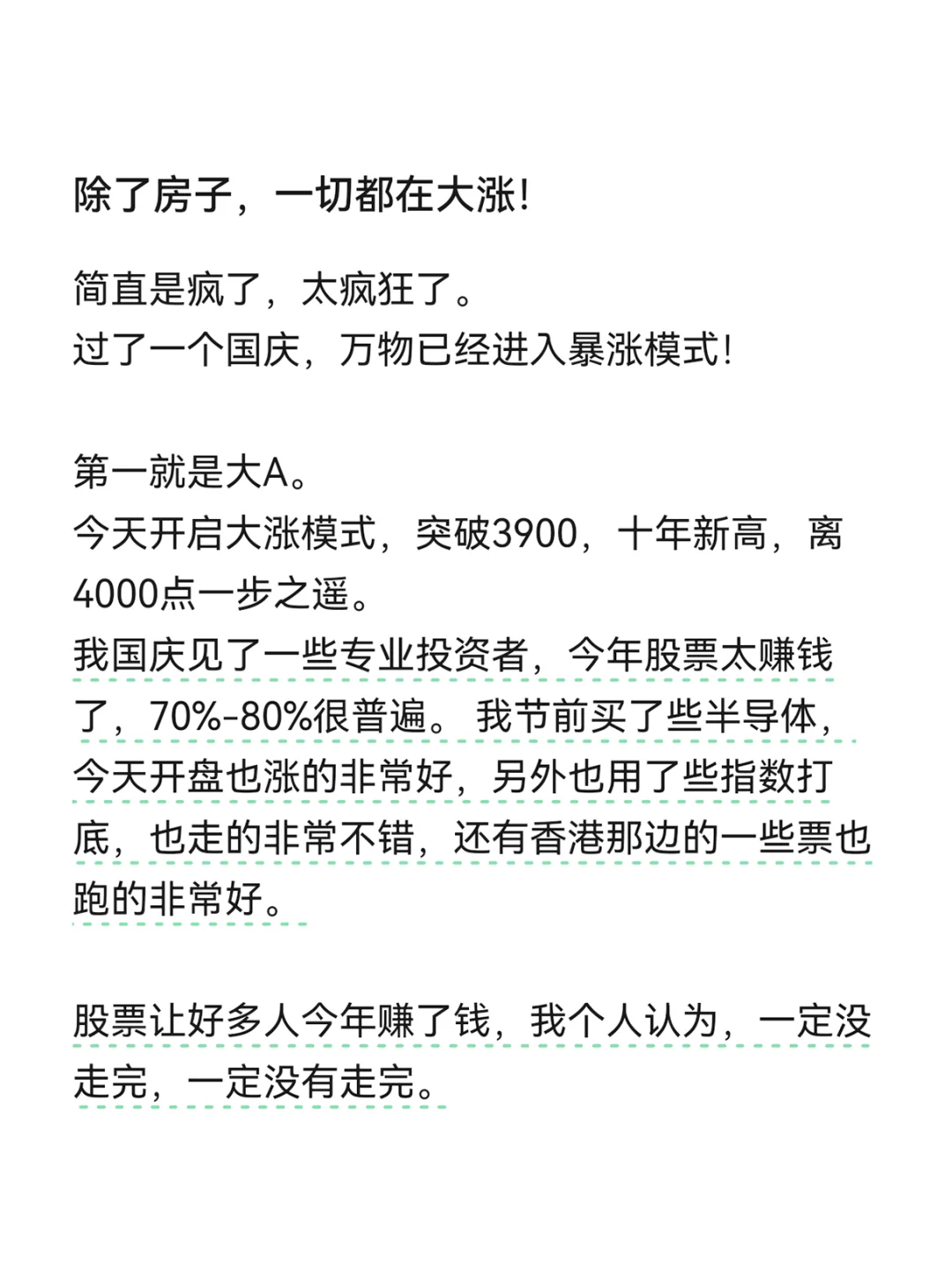 除了房子，一切都在大涨！