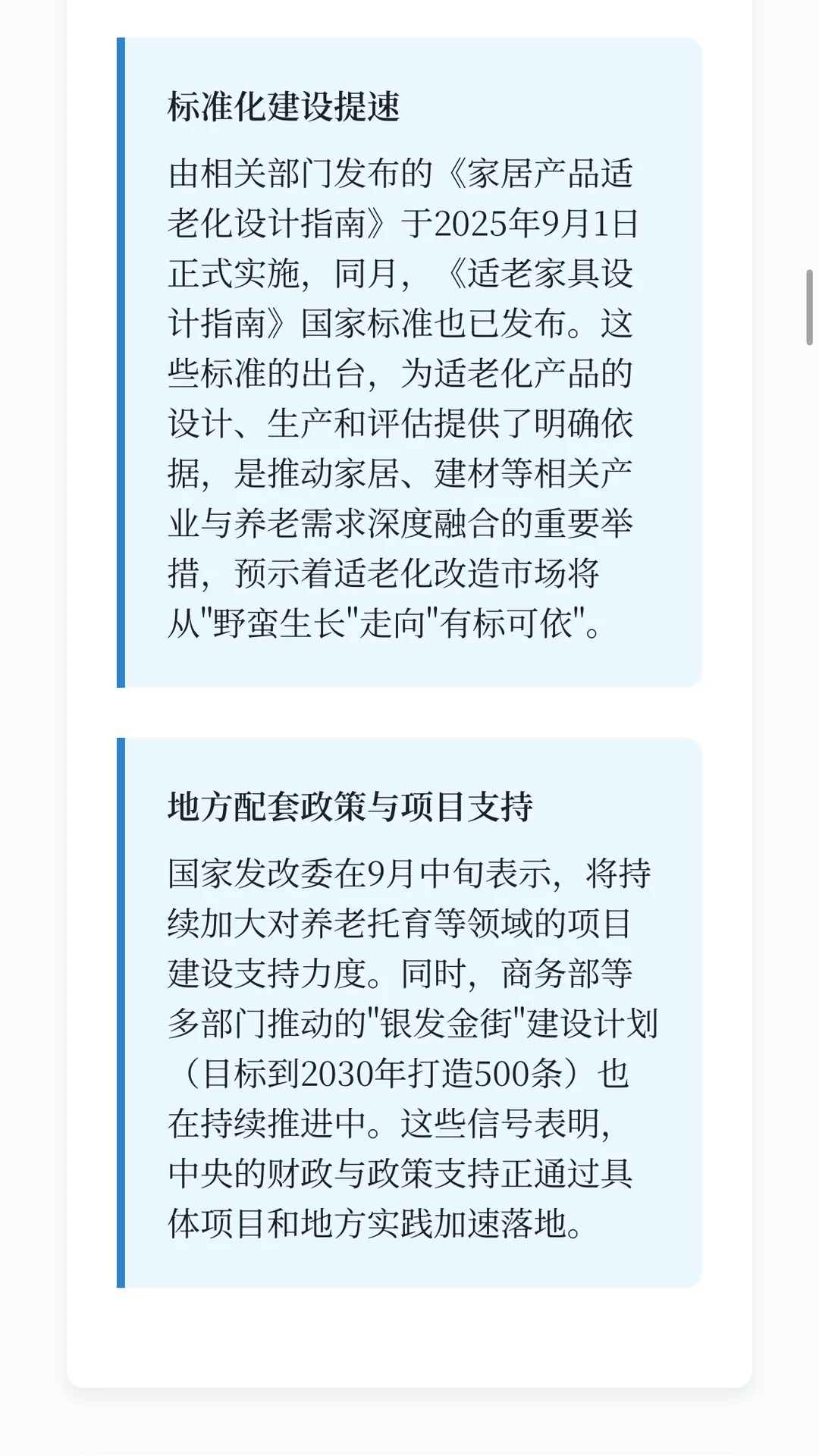 速览！ 2025 年 9 月养老行业新动向👉
