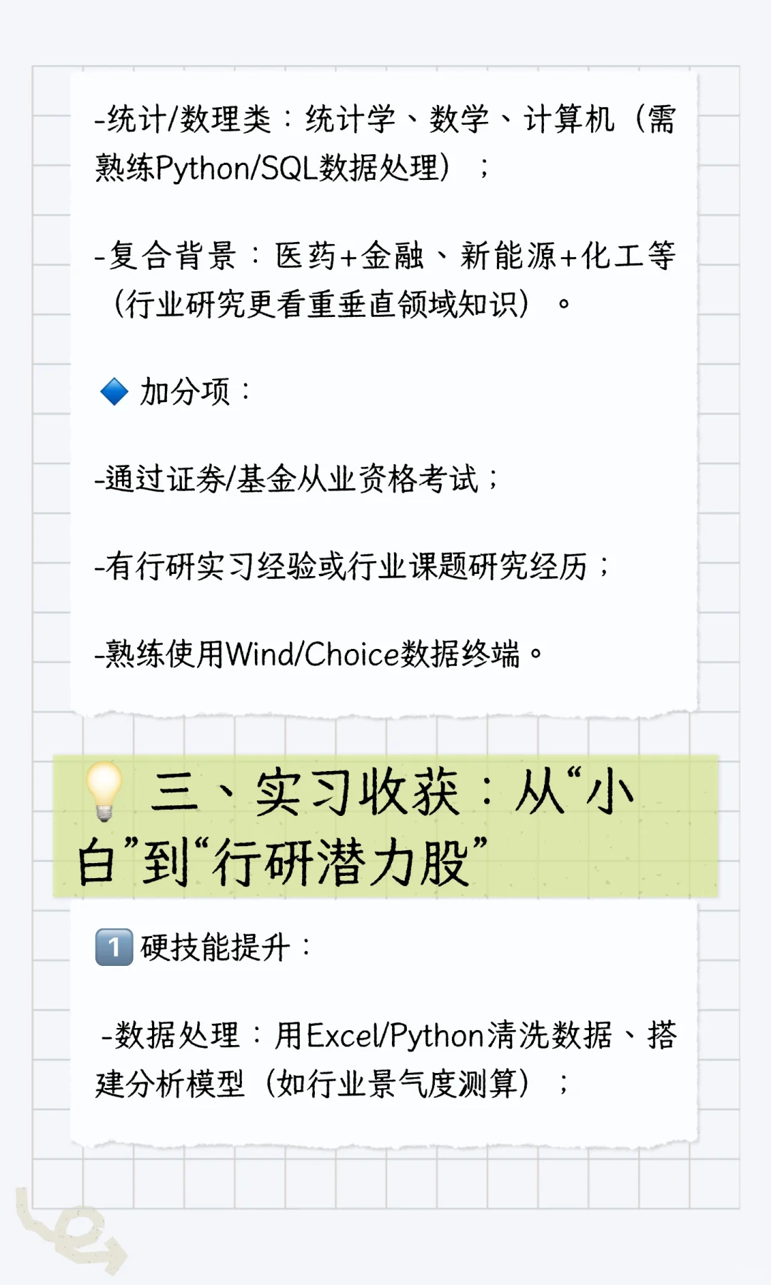 💼【券商行业研究岗拆解】兴业证券适合什