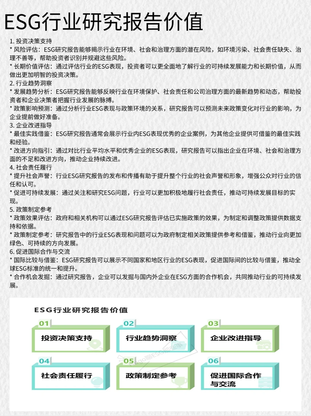 ESG行业研究报告-揭秘之旅