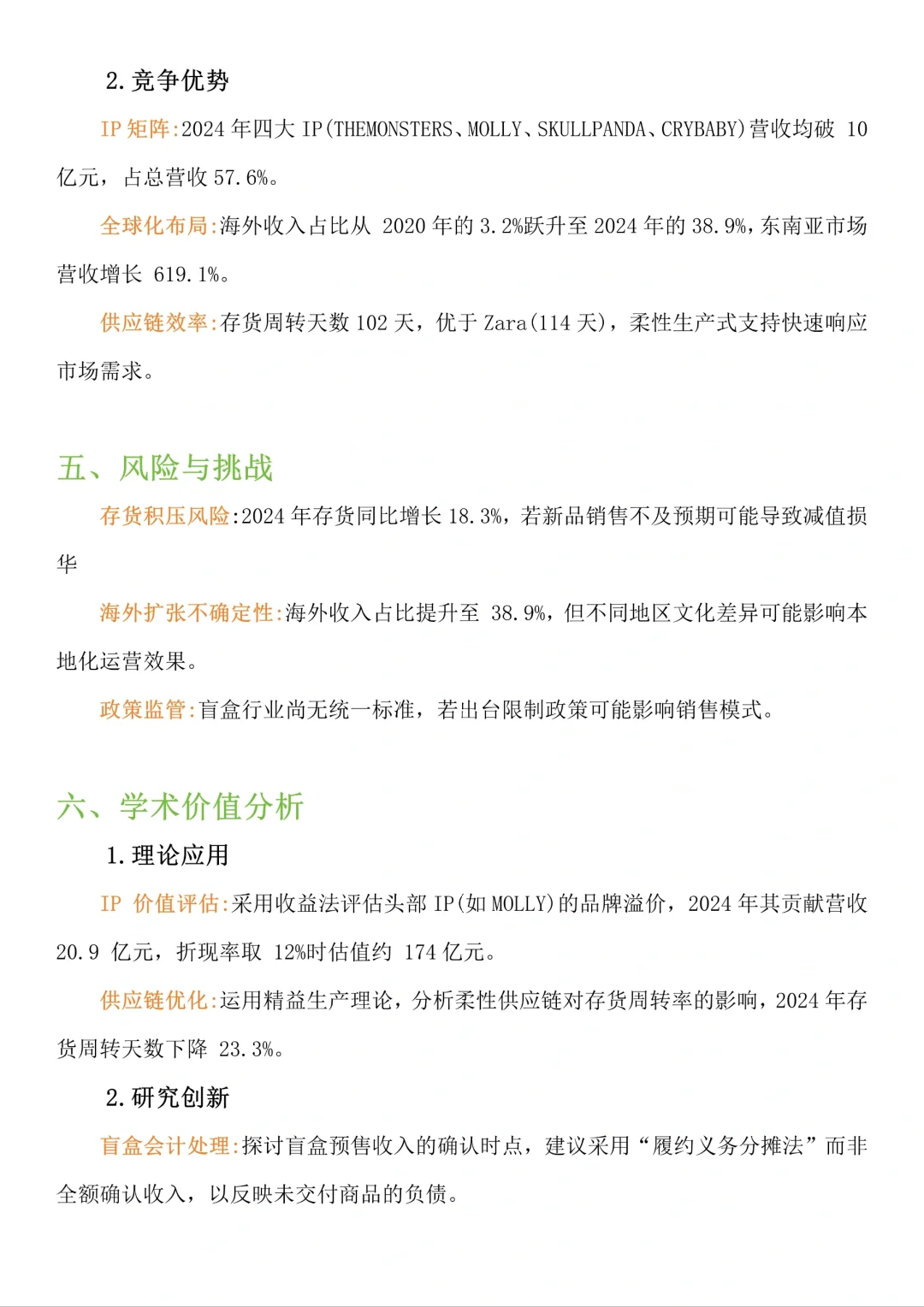 泡泡玛特财务报告分析