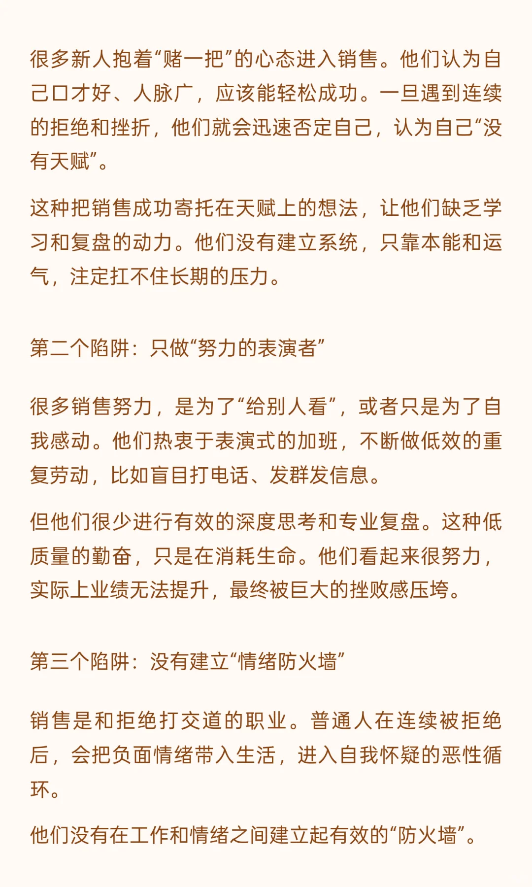⚡️99%的销售，熬不过第一年！😭
