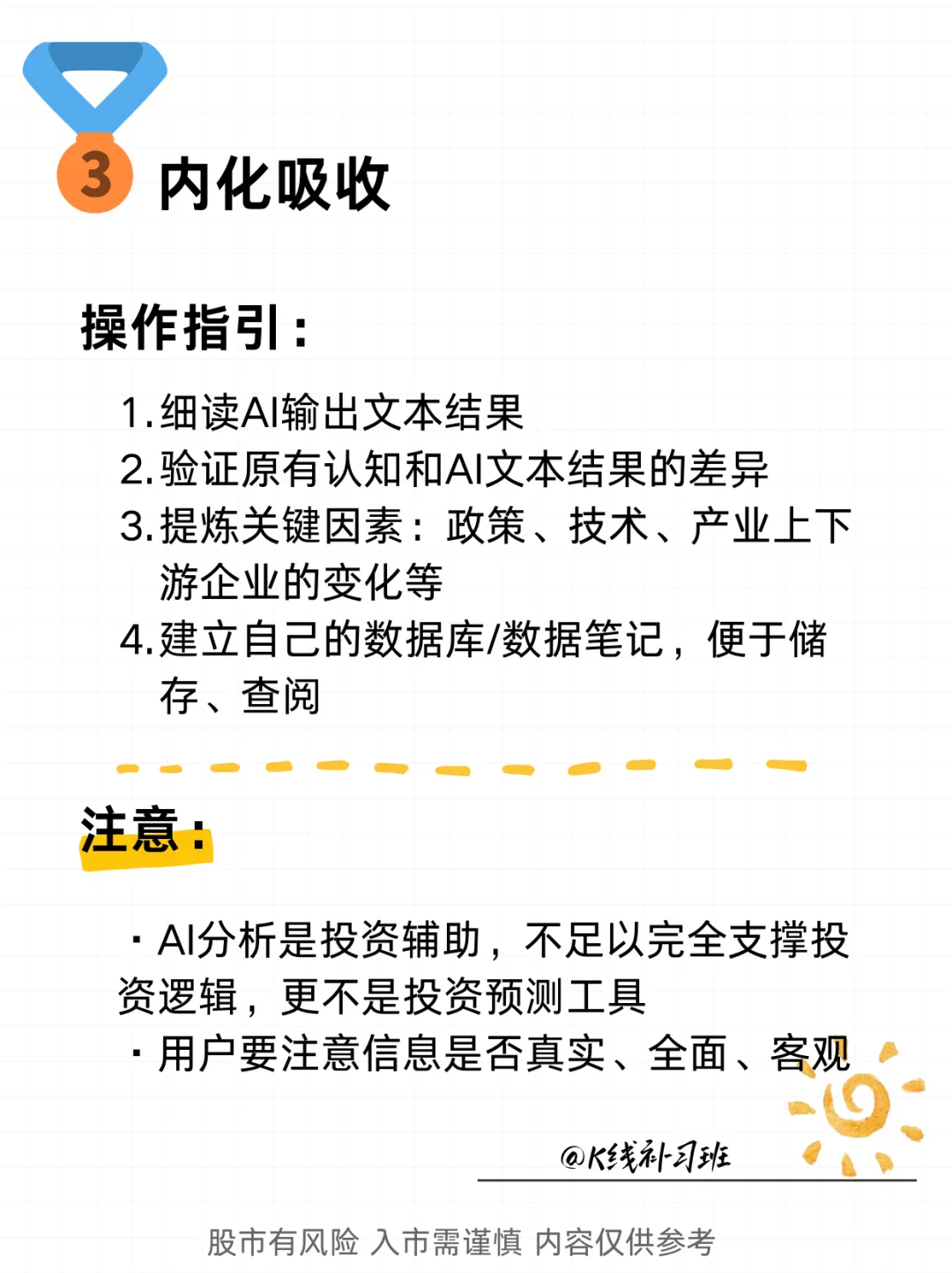 AI炒股新方式！deepseek研报解析工具实测