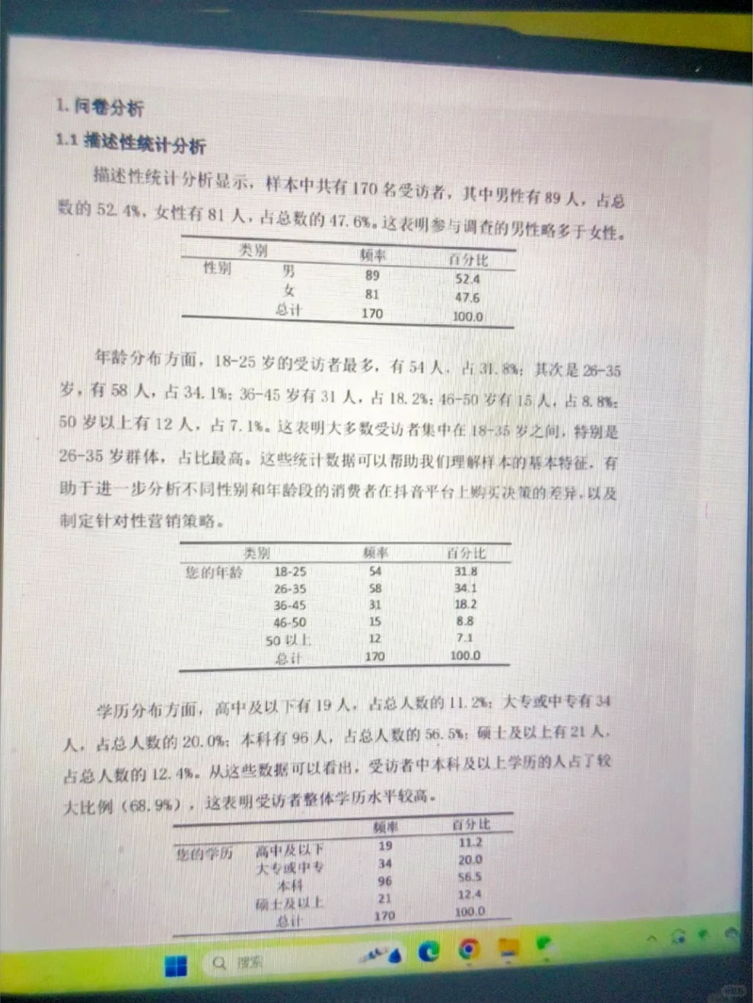 我用豆包做的SPSS数据分析一遍过了