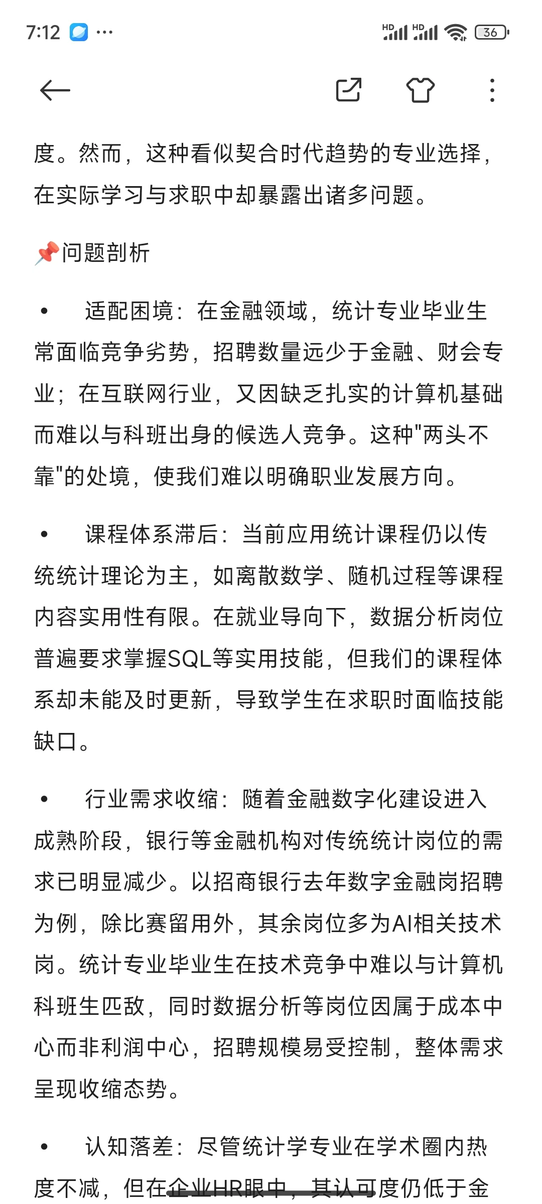 应用统计是陷阱学科吗？统计人秋招回忆录