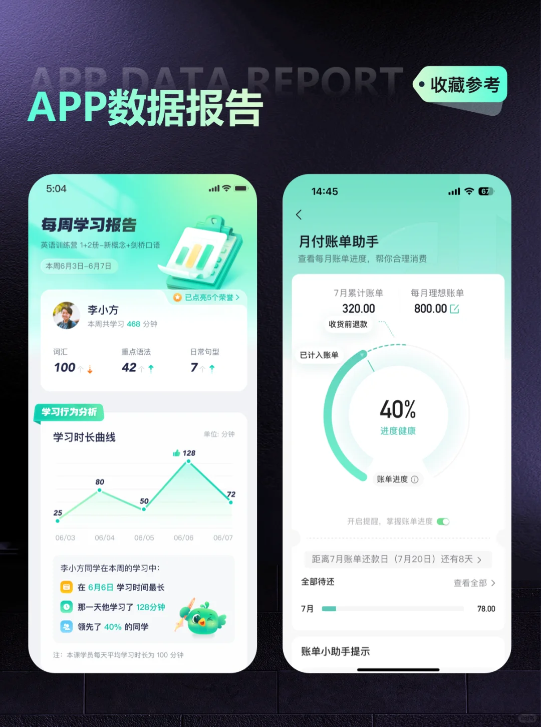 UI设计-APP数据报告页面设计