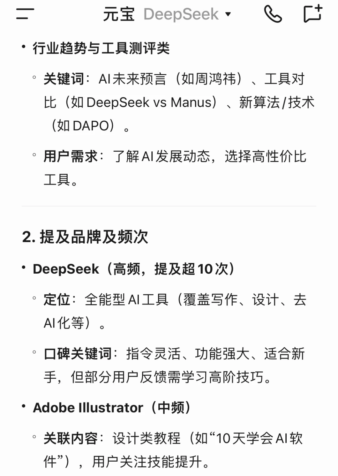 【小红书+AI】10分钟做调研洞察