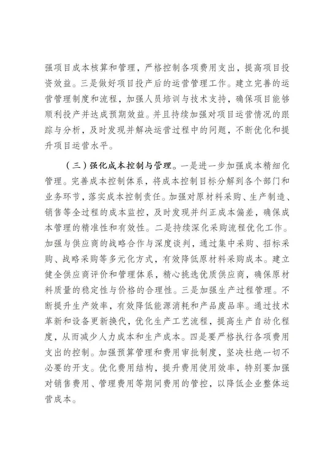 企业2025年第一季度经营运行情况分析