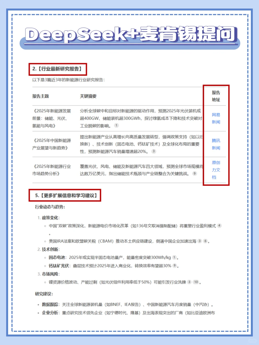 用deepseek，轻松搞定行业分析❗️