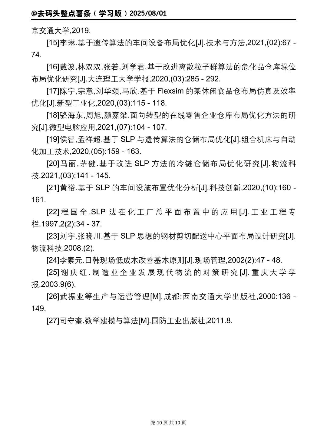 3小时写完了文献综述，秘诀很简单😅