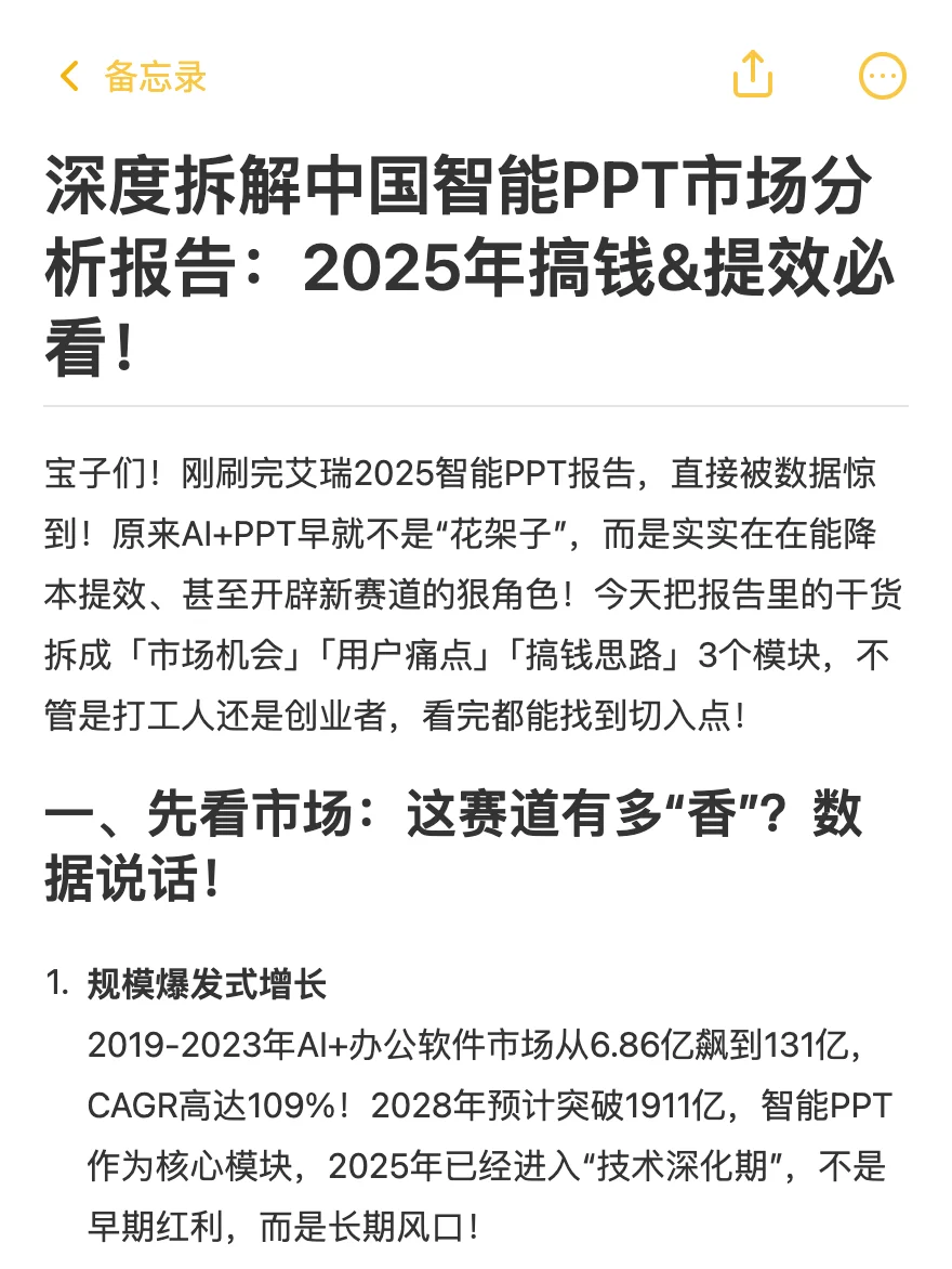 深度解读！智能PPT市场2025调研分析报告