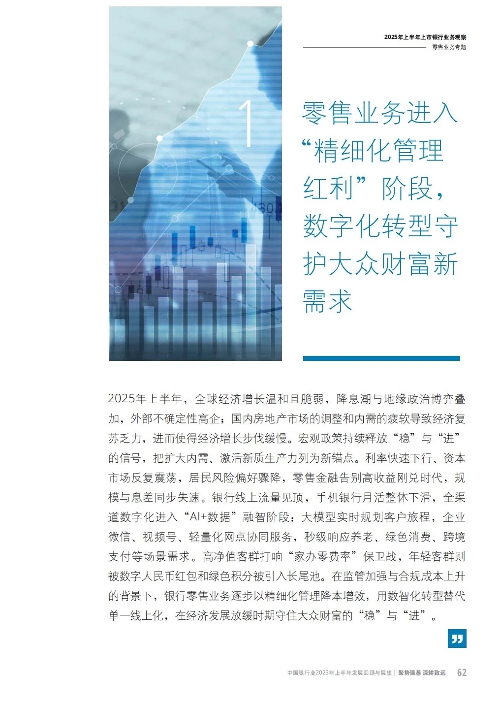 银行人速看！2025上半年银行业“内卷”指南