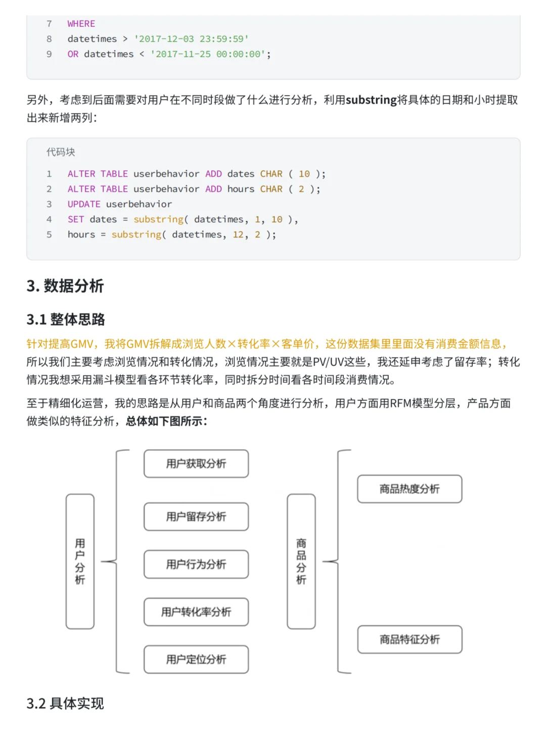 基于MySQL+Tableau淘宝用户购物行为分析