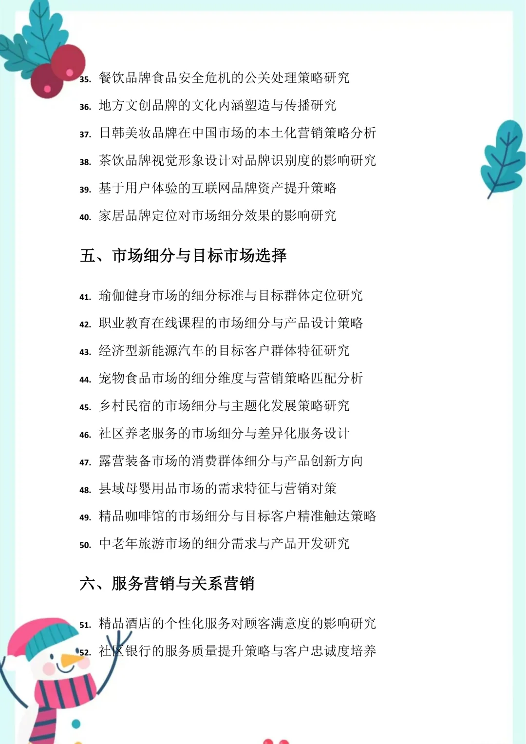 导师都夸的市场营销专业毕业论文选题方向
