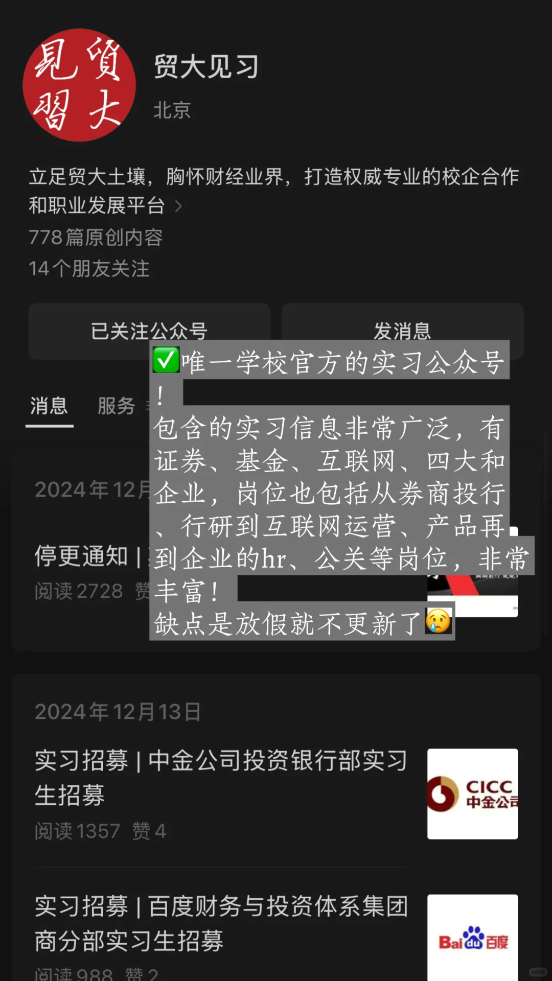 金融专业如何找实习｜看这一篇就够啦