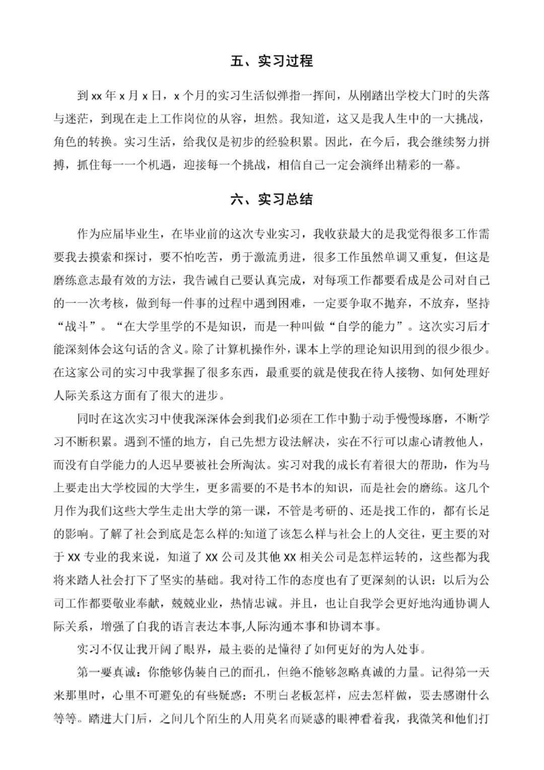 8000字实习报告，拿走不谢