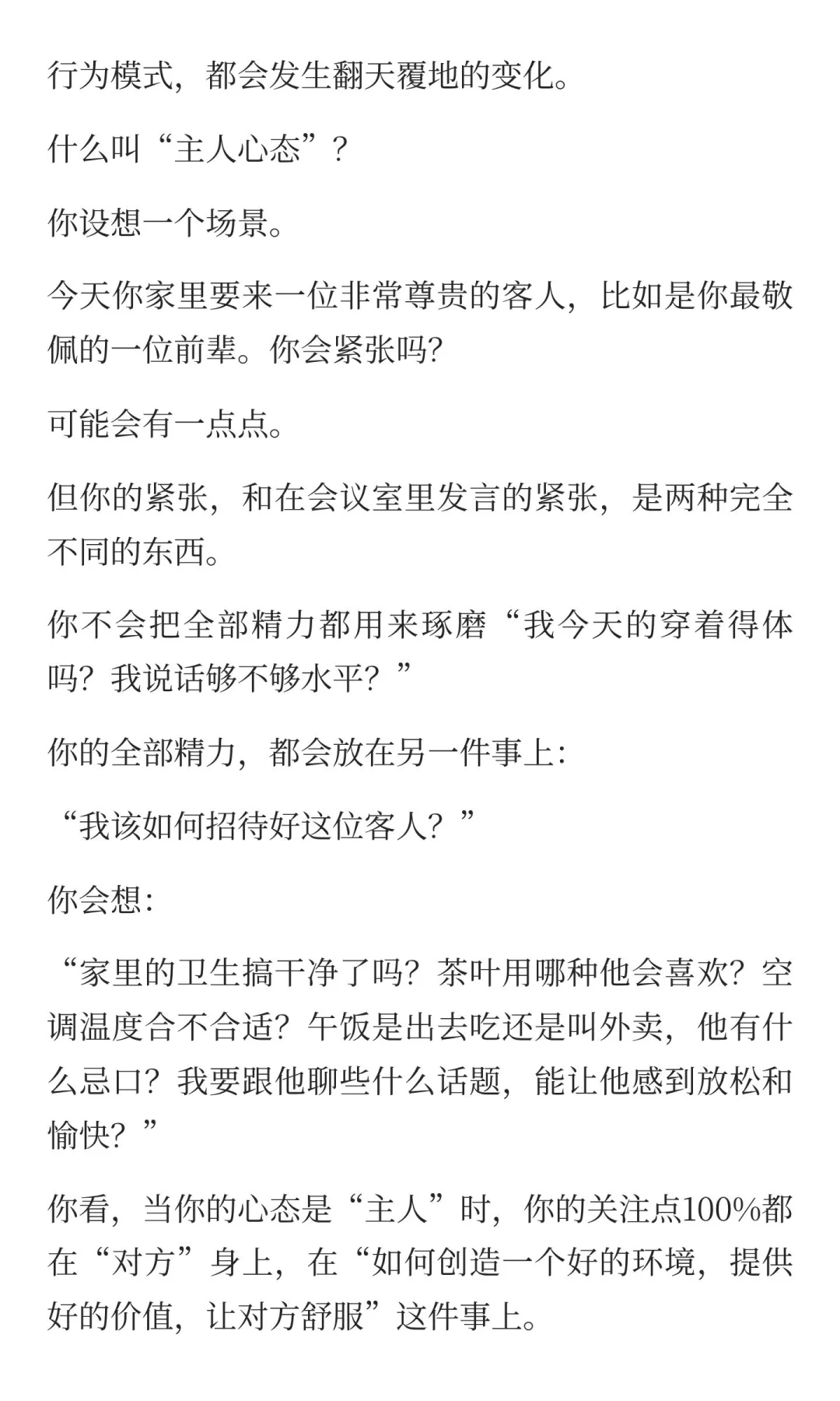 面对任何人都自信，不紧张的秘诀