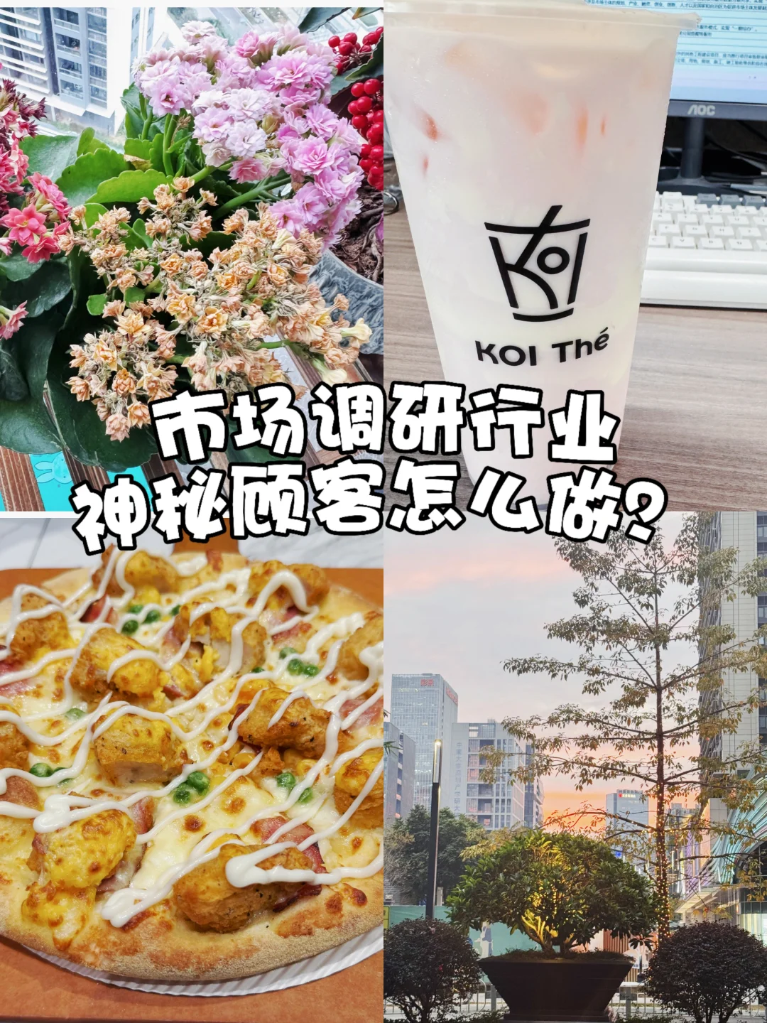 市场调研行业神秘顾客怎么做