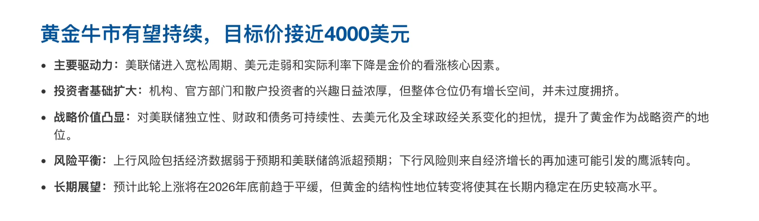 瑞银研报，黄金价格近 4000 美元，还能上车吗