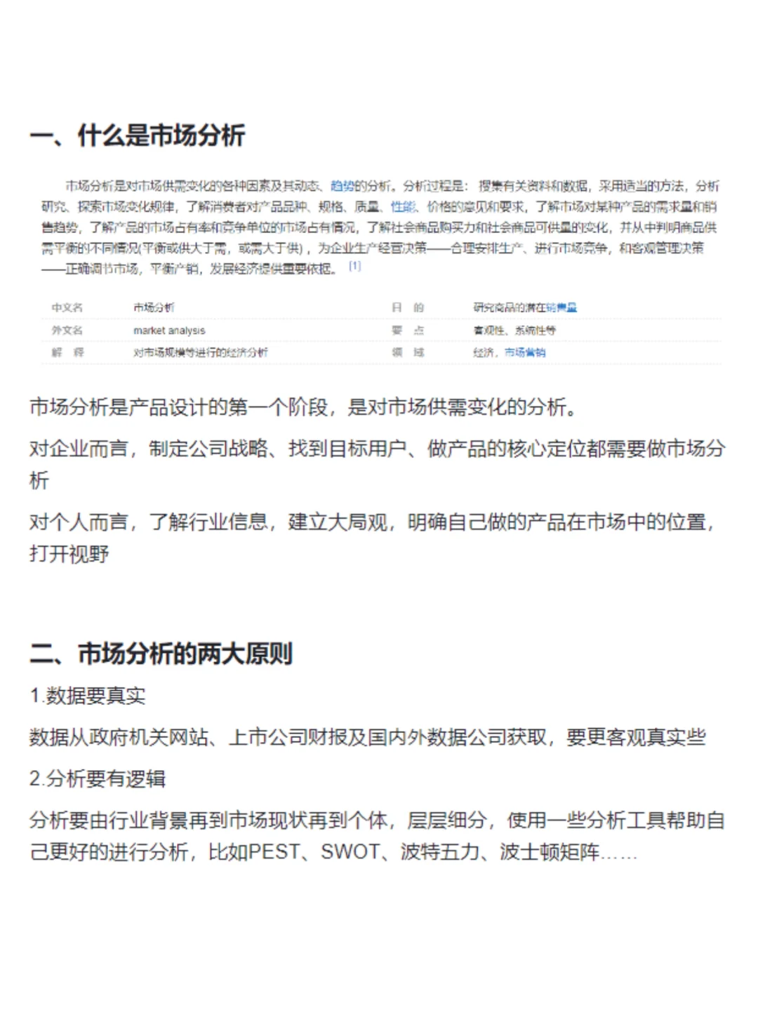 市场分析步骤+常用网站🉐市场分析怎么做