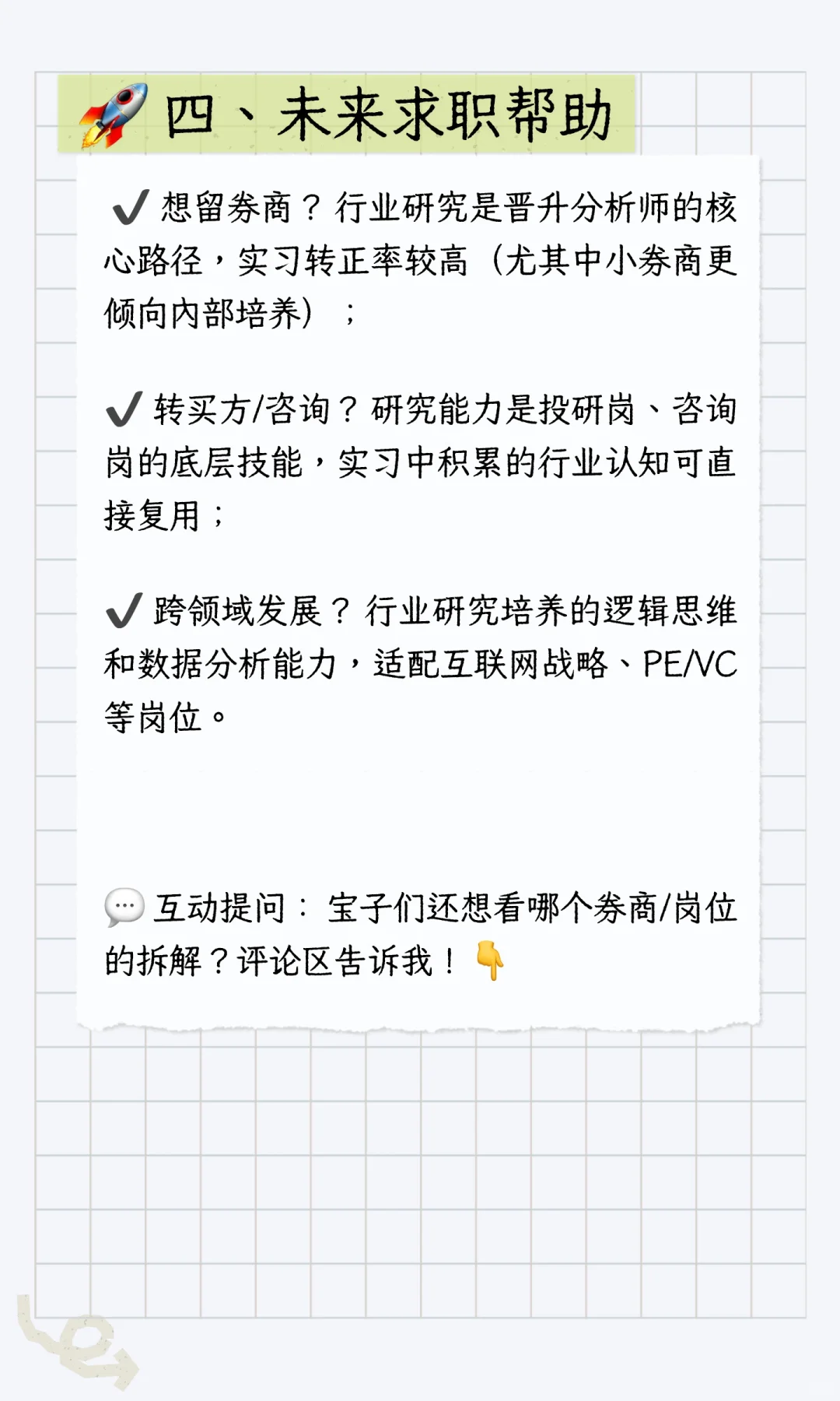 💼【券商行业研究岗拆解】兴业证券适合什